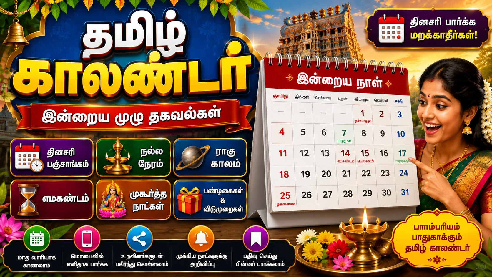 தமிழ் காலண்டர்